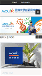 Mobile Screenshot of incubator.mcu.edu.tw