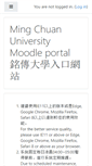 Mobile Screenshot of moodle.mcu.edu.tw