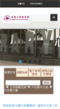 Mobile Screenshot of library.mcu.edu.tw