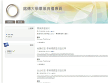 Tablet Screenshot of mcugrad.mcu.edu.tw