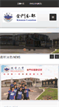 Mobile Screenshot of kinmen.mcu.edu.tw